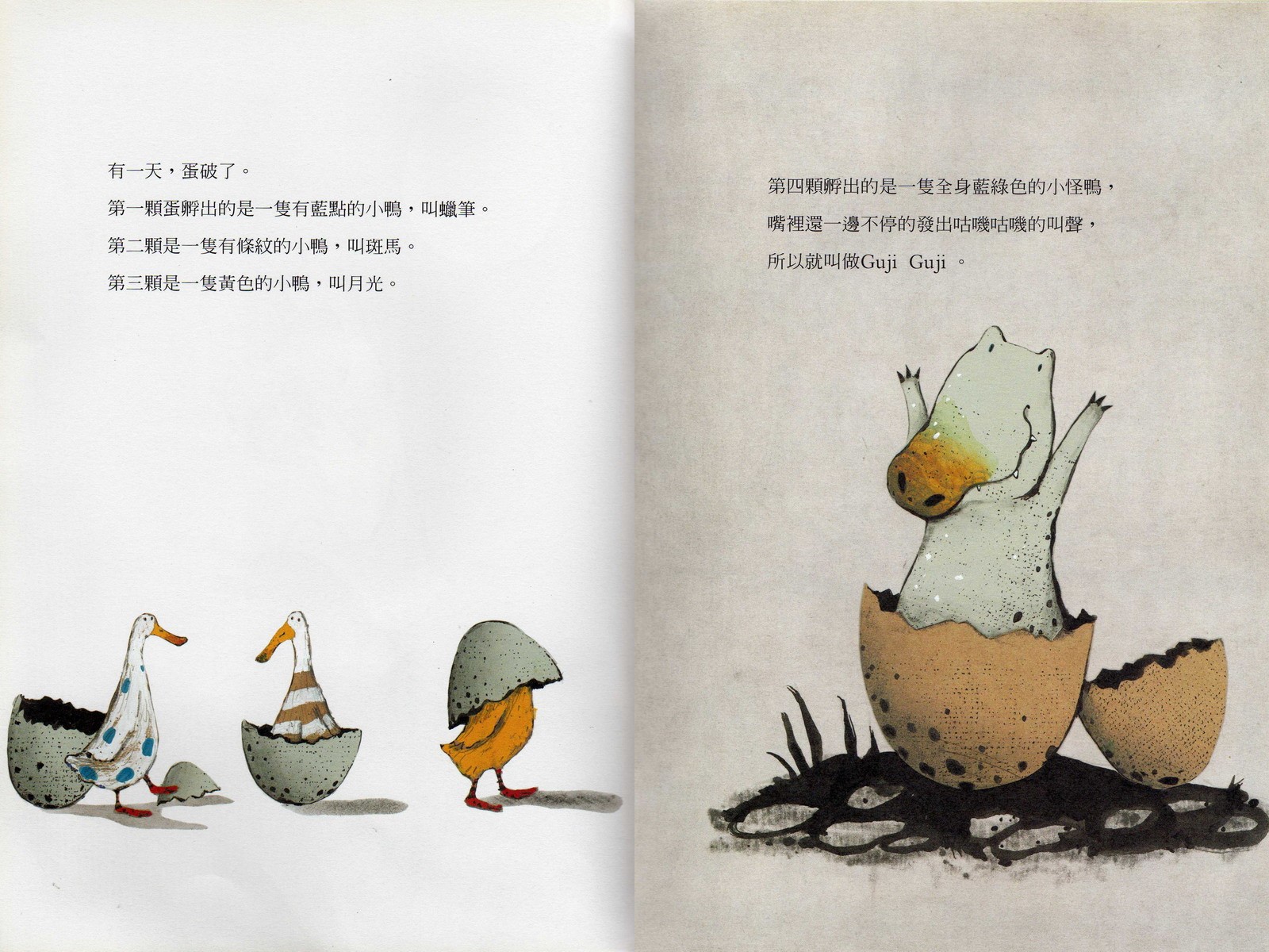 Guji-Guji (04),绘本,绘本故事,绘本阅读,故事书,童书,图画书,课外阅读